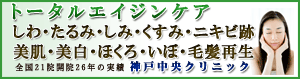 しわ・タルミ治療。神戸中央クリニック